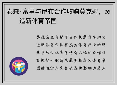 泰森·富里与伊布合作收购莫克姆，打造新体育帝国